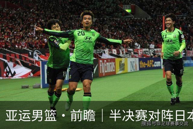 亚运男篮·前瞻｜半决赛对阵日本，中国男篮要用高度压制速度